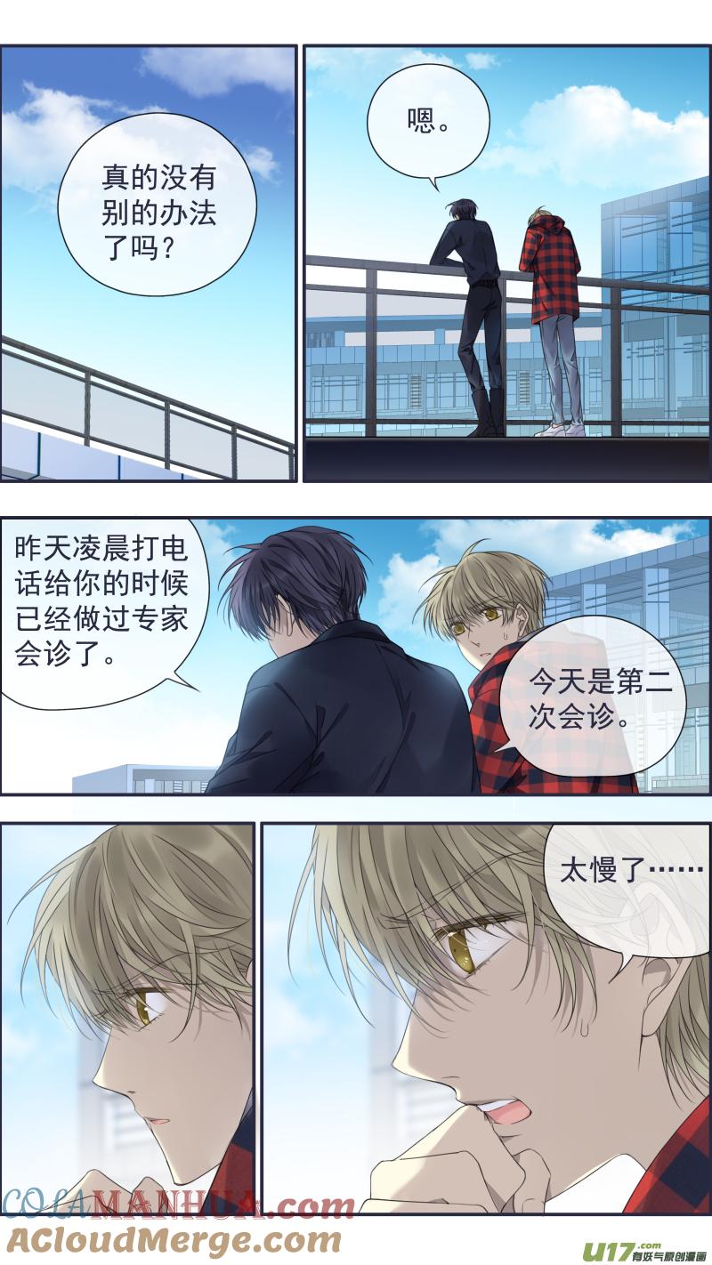 《蓝翅》第153话 失明01 第9页