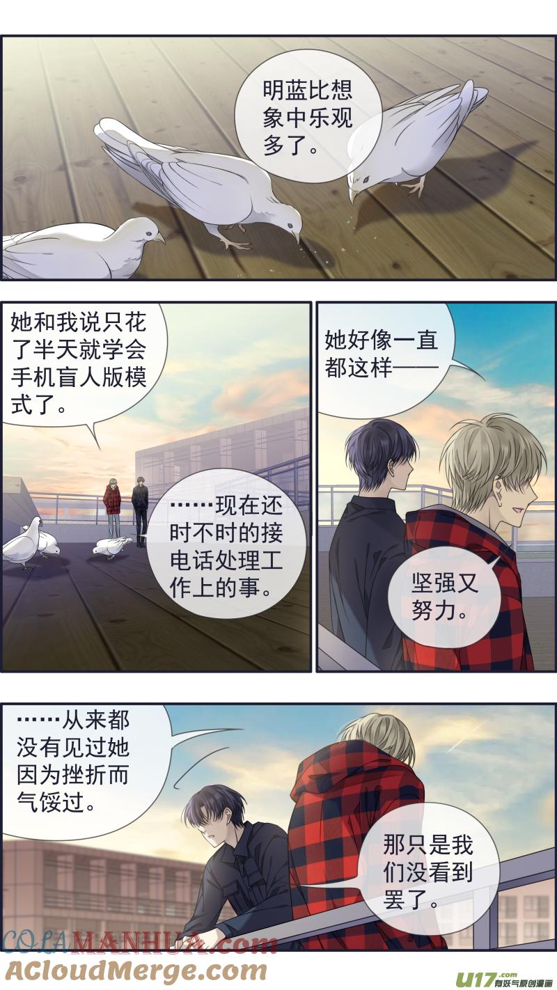 《蓝翅》第153话 失明02 第9页