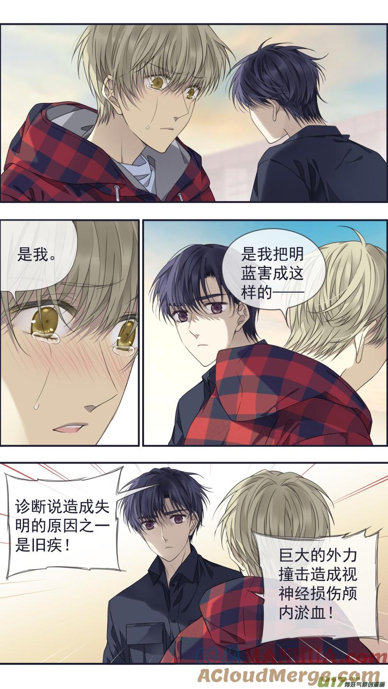 《蓝翅》第153话 失明02 第11页