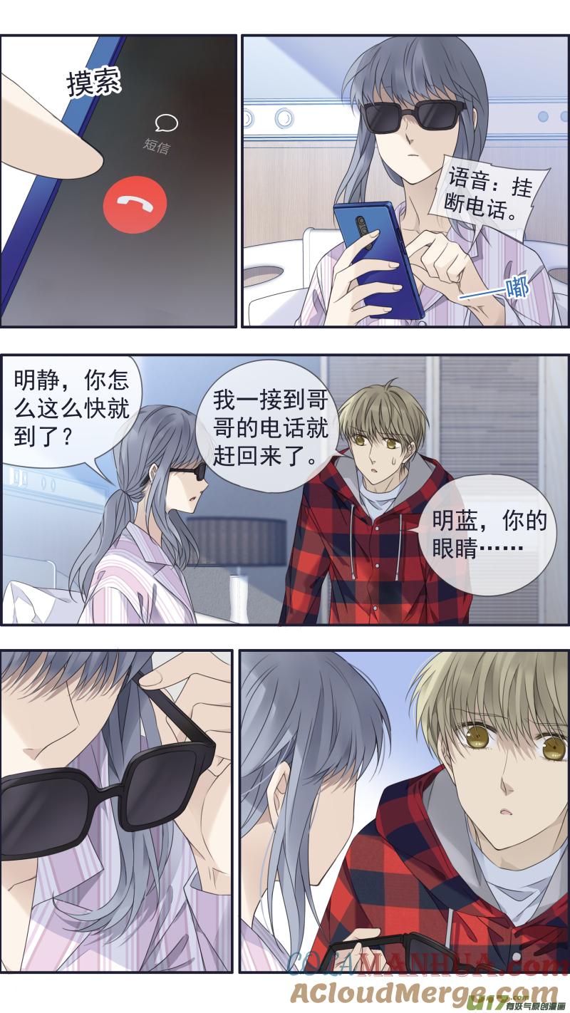 《蓝翅》第153话 失明02 第4页