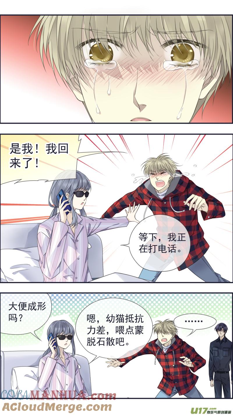 《蓝翅》第153话 失明02 第3页