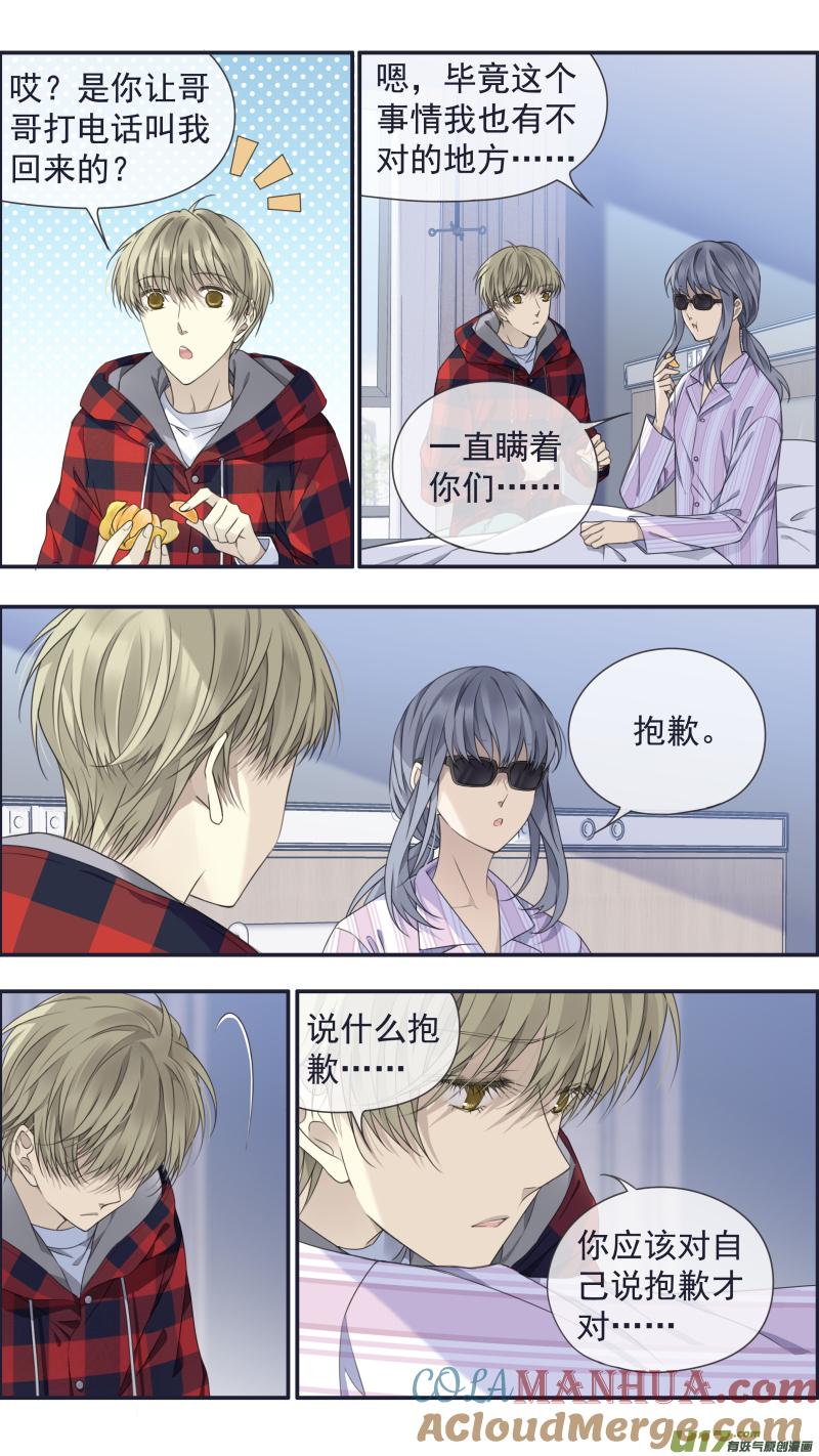 《蓝翅》第153话 失明02 第7页