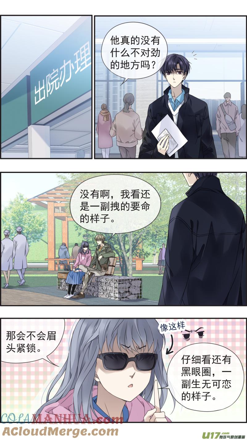《蓝翅》第153话 失明03 第5页