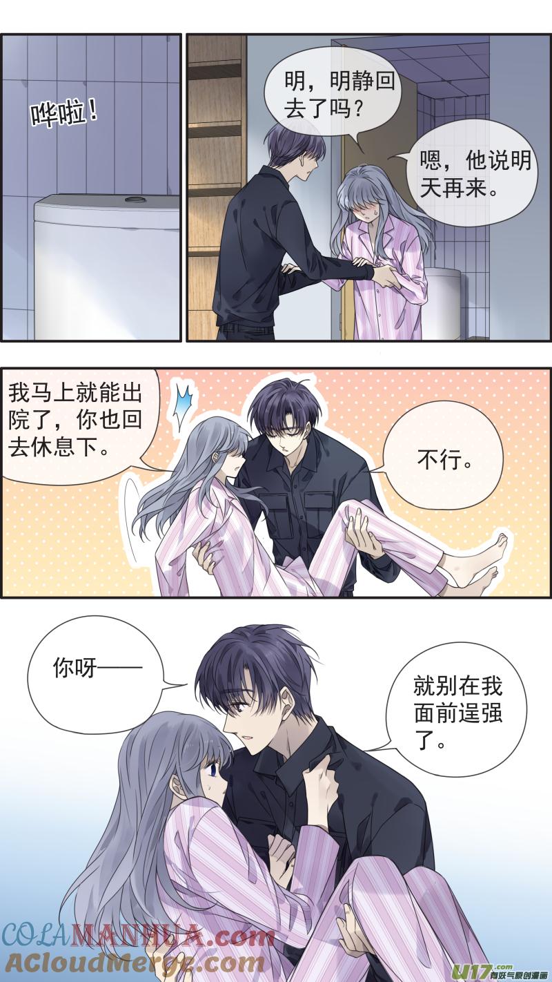《蓝翅》第153话 失明03 第3页