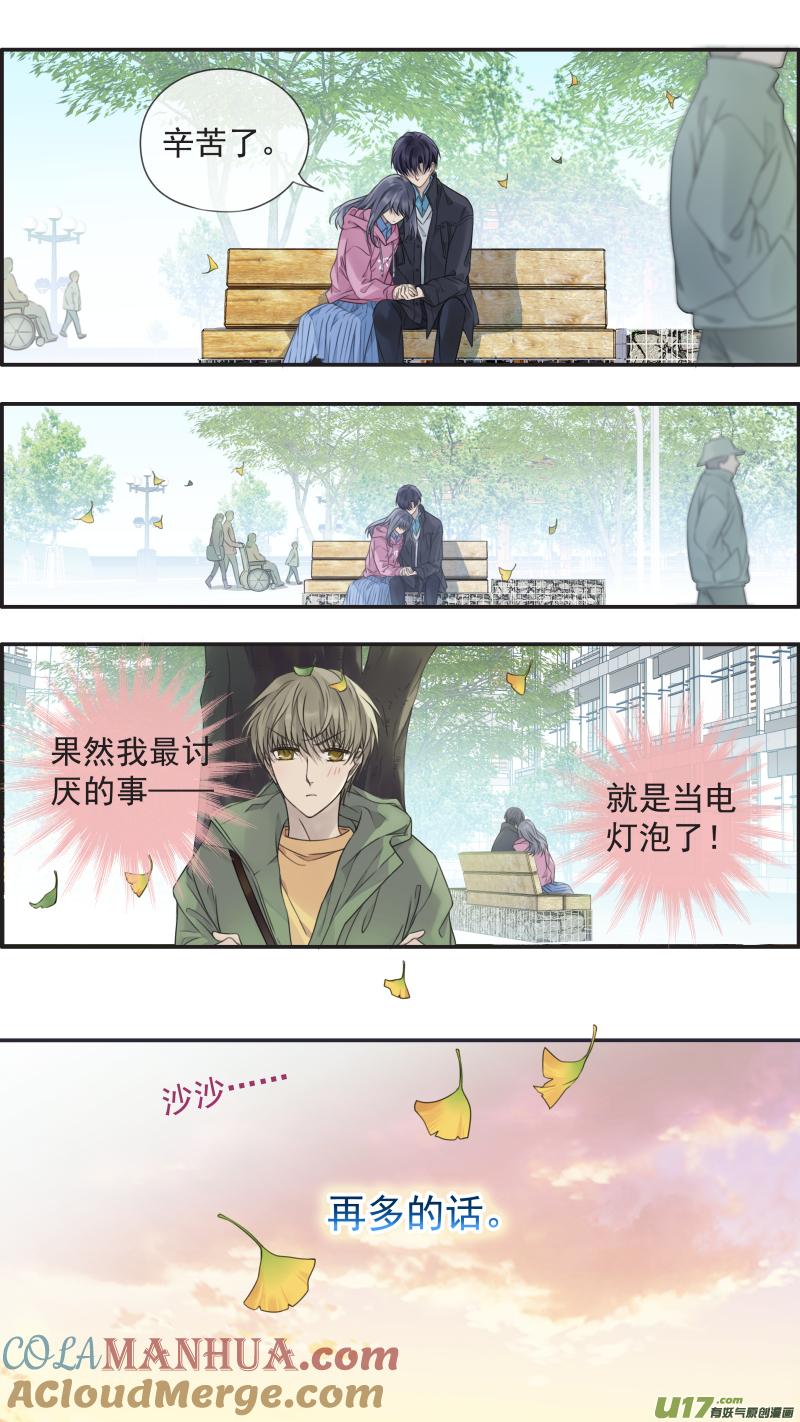 《蓝翅》第153话 失明03 第8页