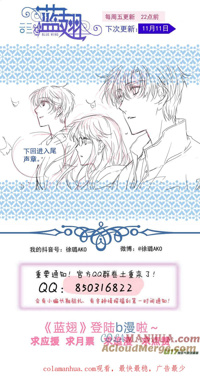 《蓝翅》第153话 失明03 第11页