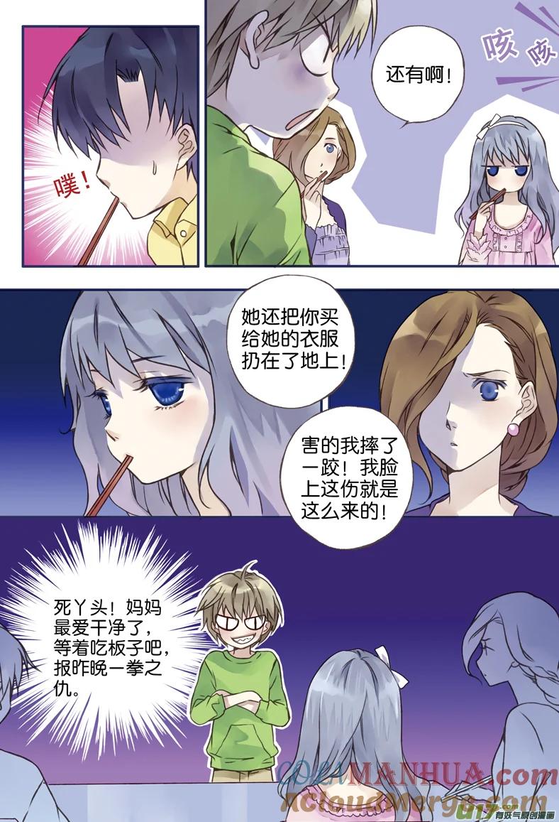 《蓝翅》第2回 入学02 第3页