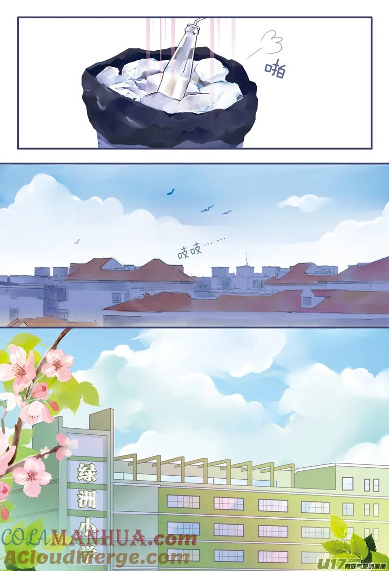 《蓝翅》第2回 入学02 第7页