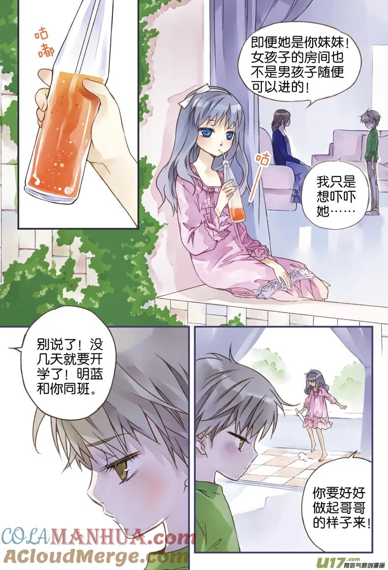 《蓝翅》第2回 入学02 第5页