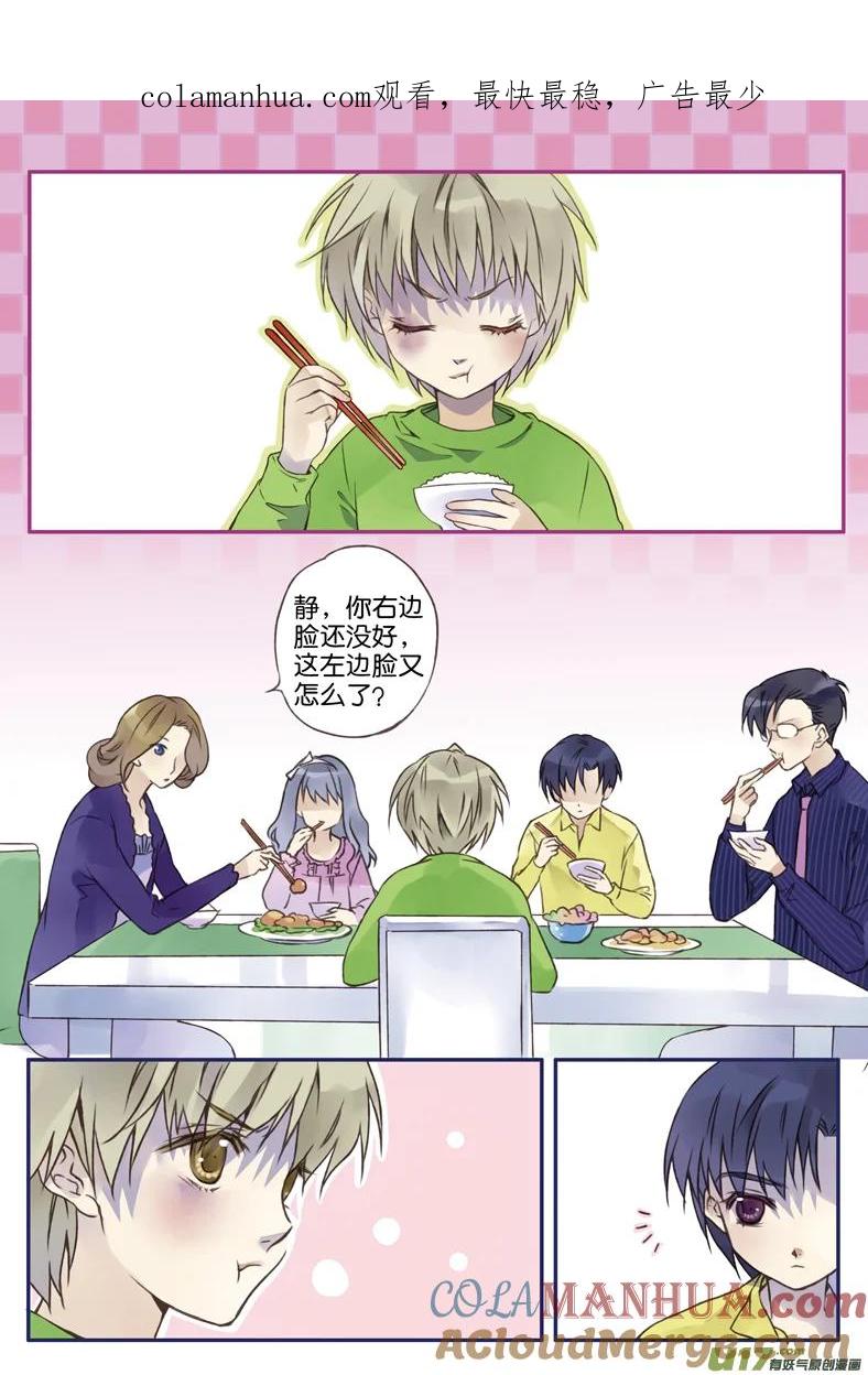 《蓝翅》第2回 入学02 第1页