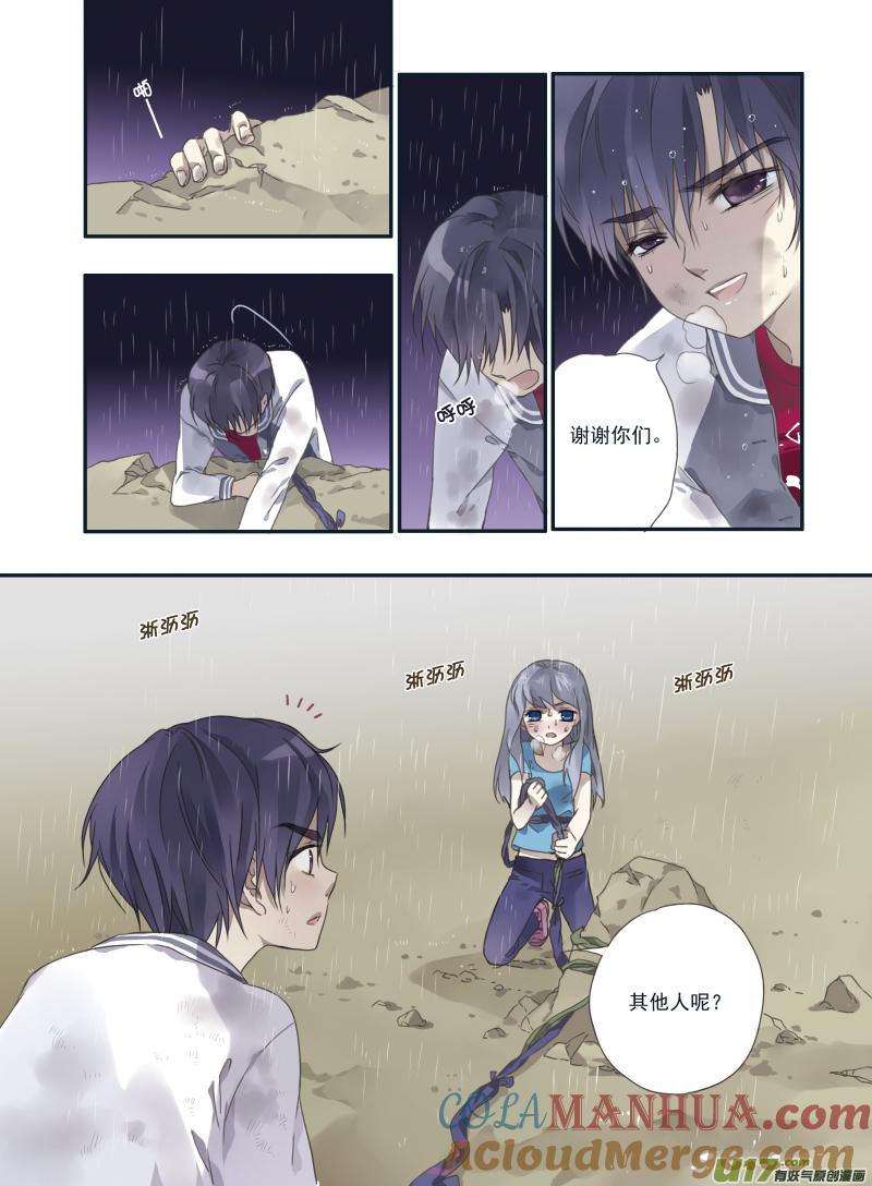 《蓝翅》第21回 救援03 第3页