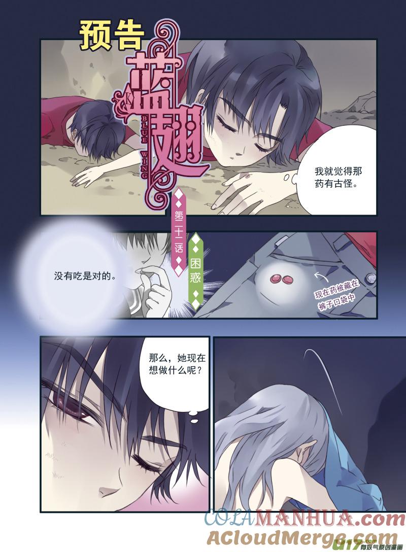 《蓝翅》第21回 救援03 第11页