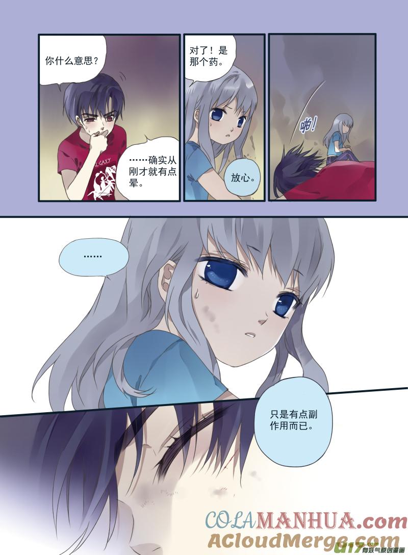 《蓝翅》第21回 救援03 第10页