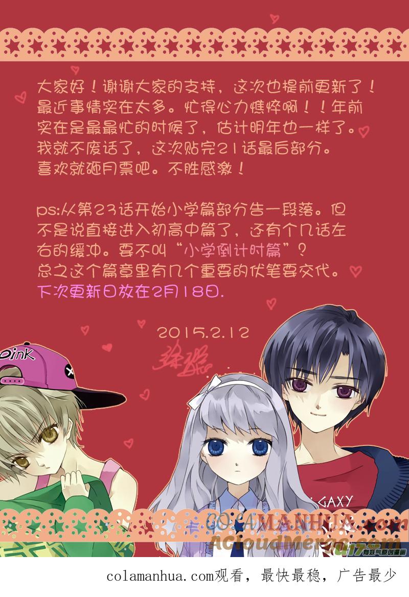 《蓝翅》第21回 救援03 第14页
