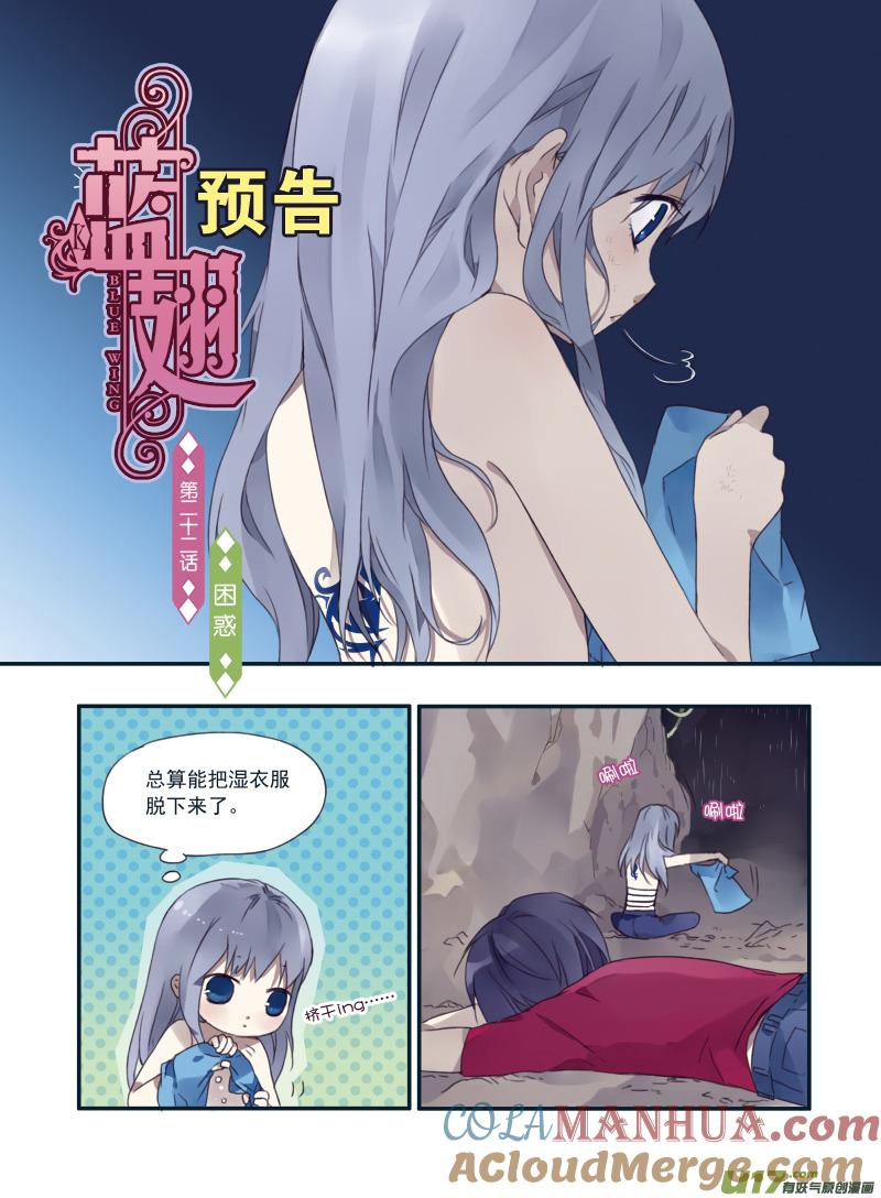 《蓝翅》第21回 救援03 第12页