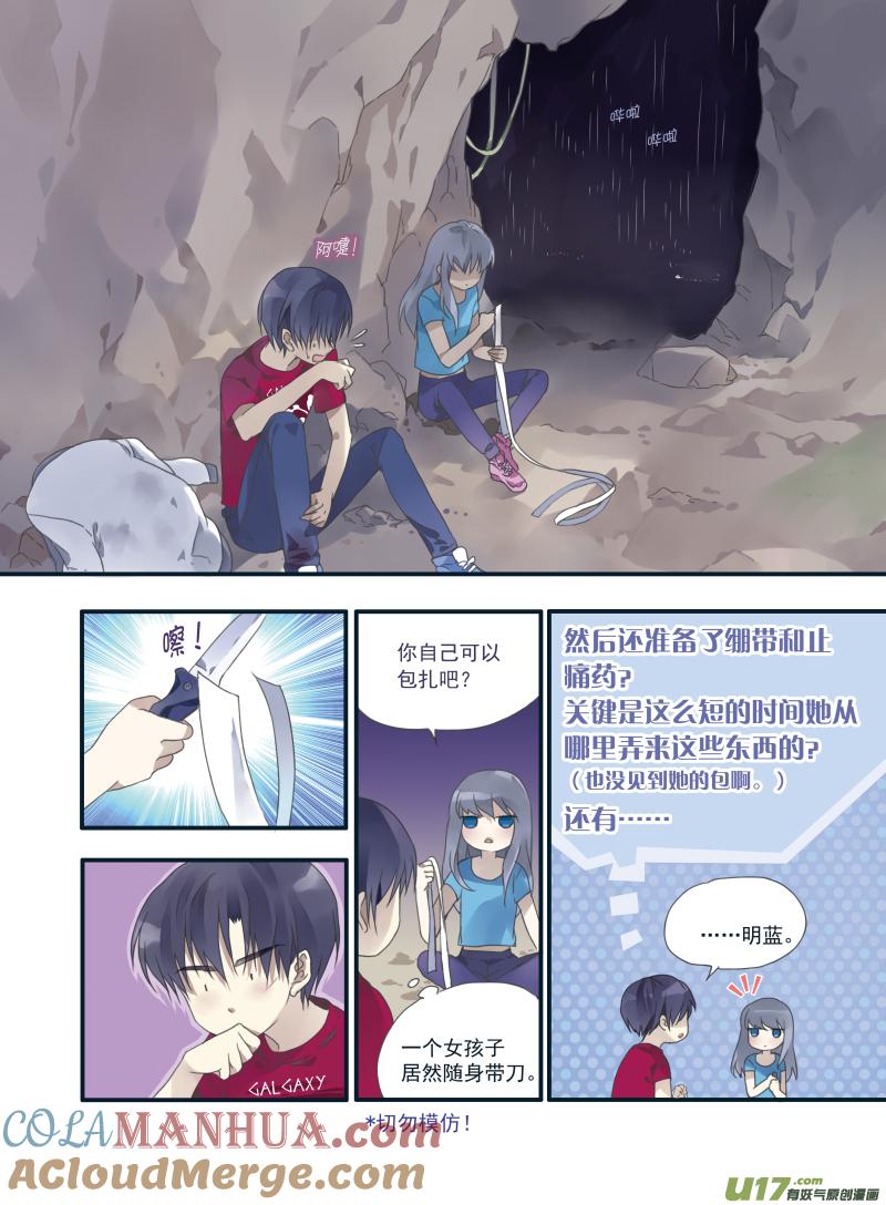 《蓝翅》第21回 救援03 第6页