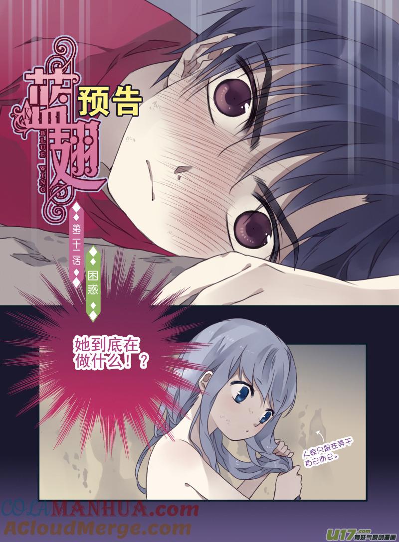《蓝翅》第21回 救援03 第13页