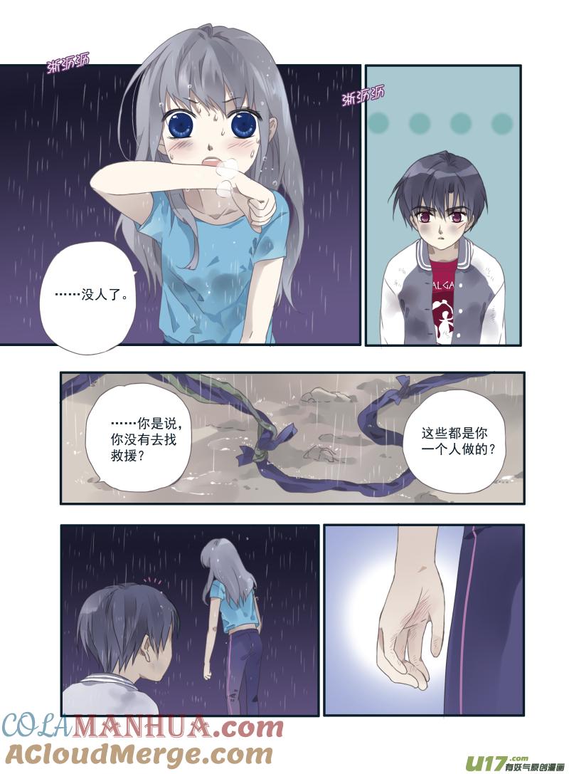 《蓝翅》第21回 救援03 第4页