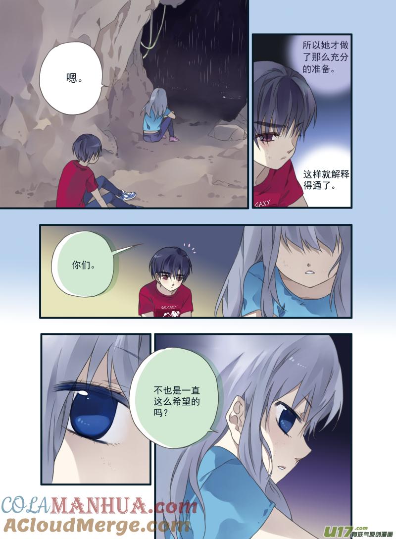 《蓝翅》第21回 救援03 第8页