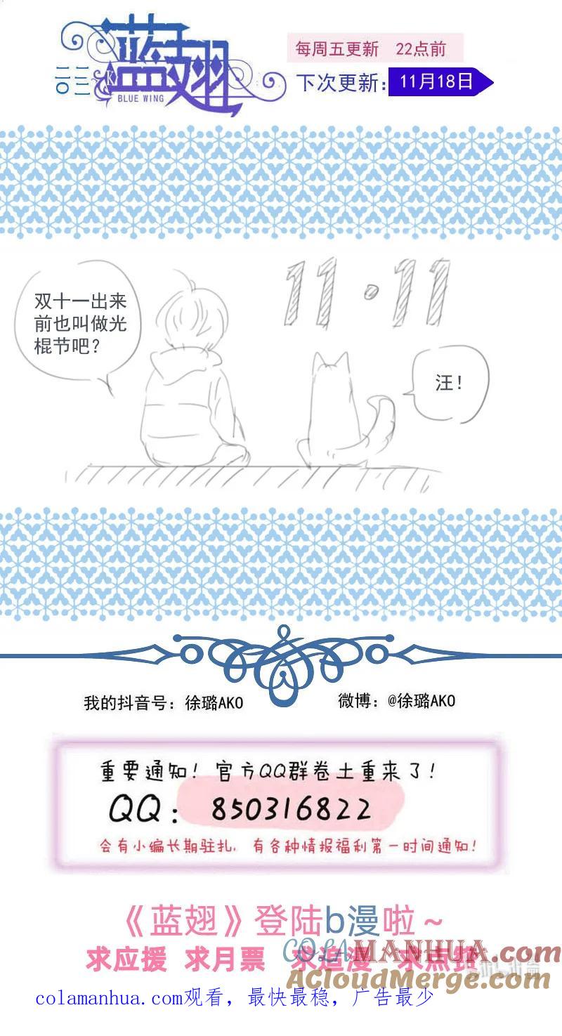 《蓝翅》第154话 相聚01 第12页