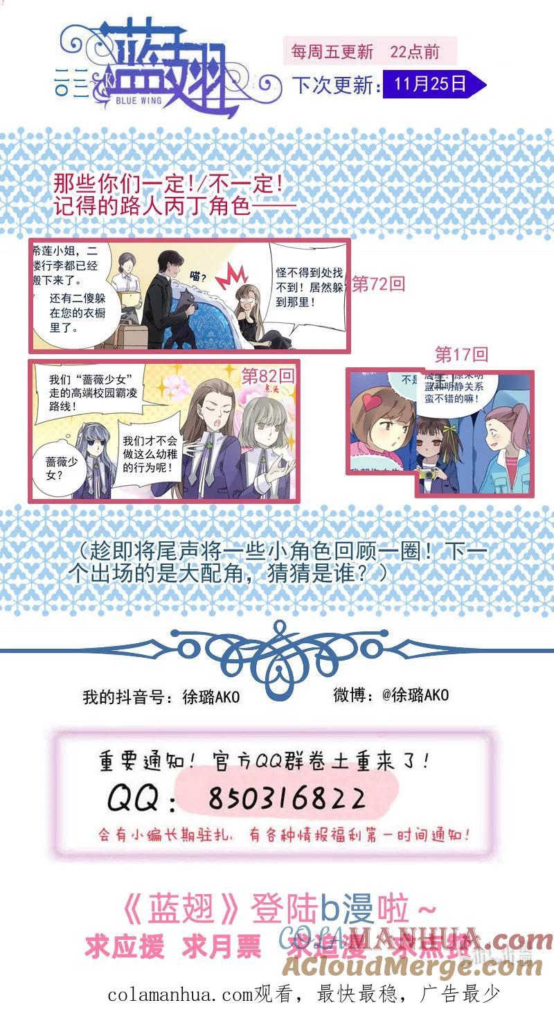 《蓝翅》第154话 相聚02 第13页