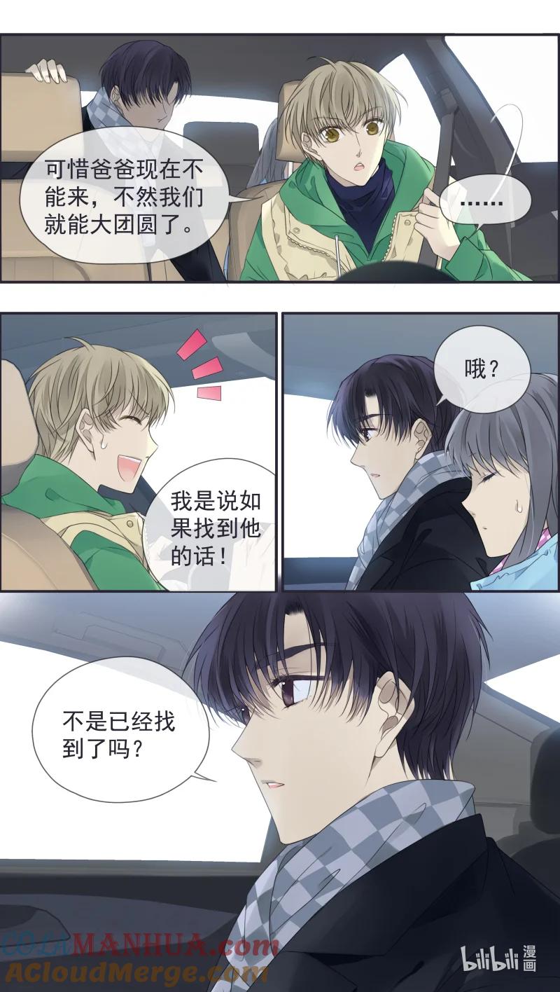 《蓝翅》第154话 相聚03 第9页