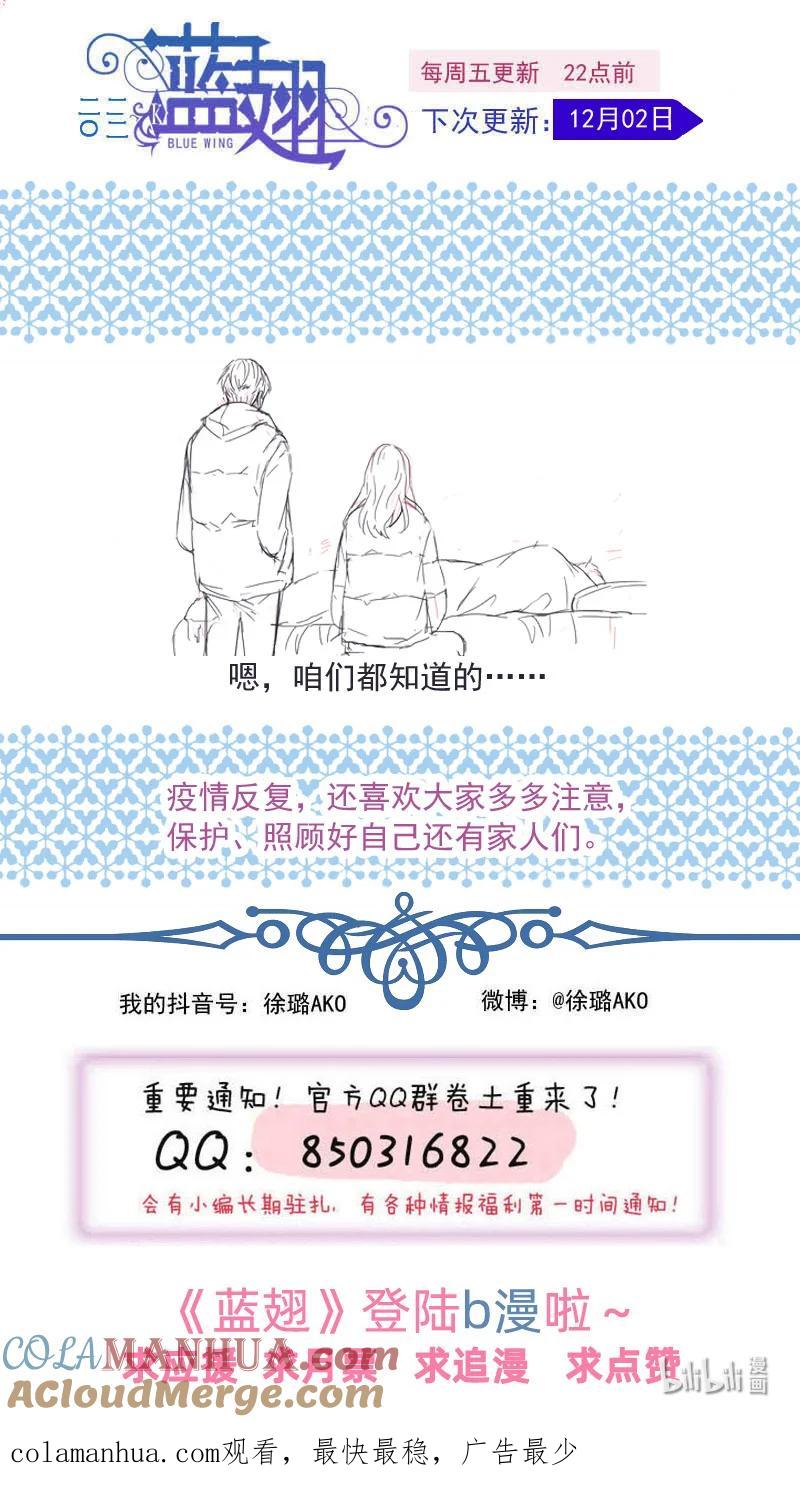 《蓝翅》第154话 相聚03 第10页
