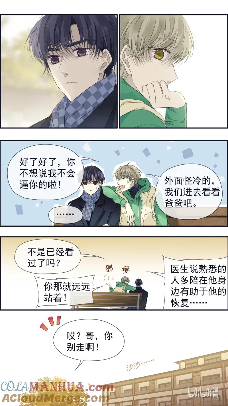 《蓝翅》第155话 最长的旅途01 第8页