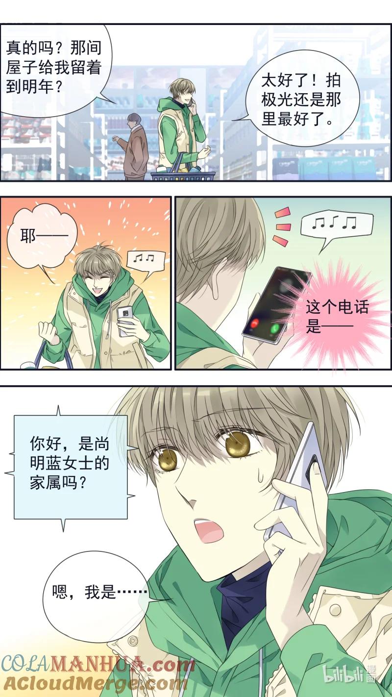 《蓝翅》第155话 最长的旅途01 第11页