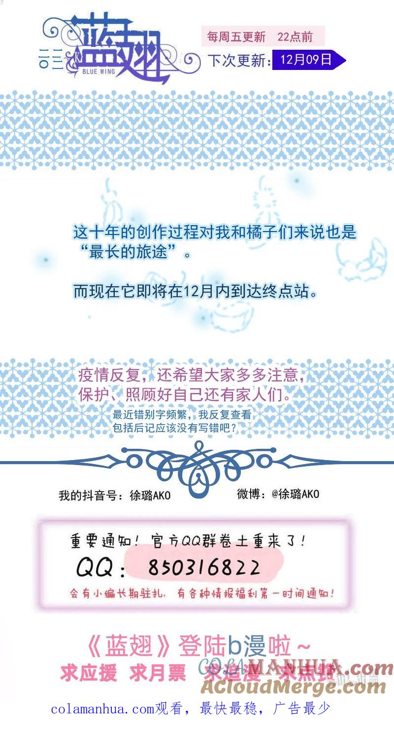 《蓝翅》第155话 最长的旅途01 第12页