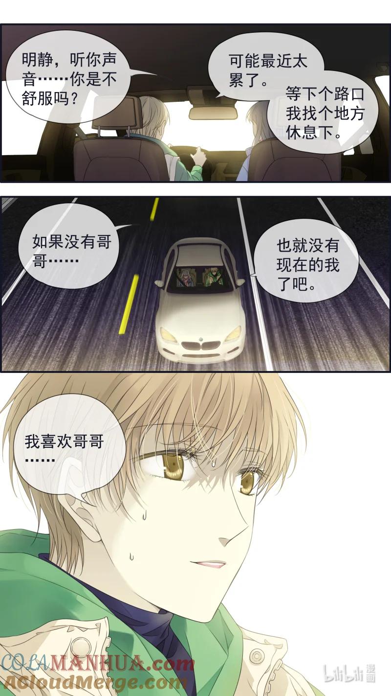 《蓝翅》第155话 最长的旅途02 第13页