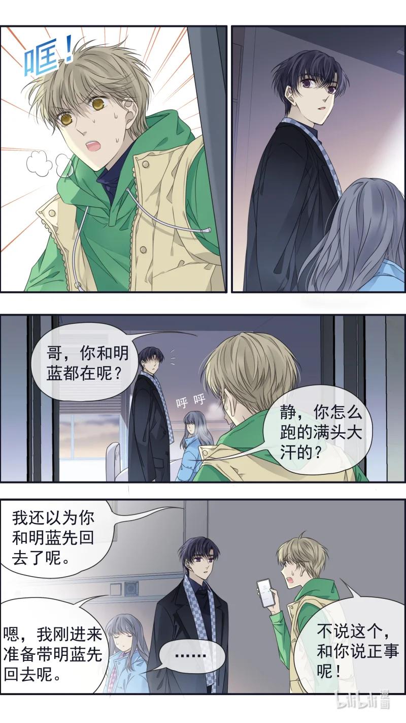 《蓝翅》第155话 最长的旅途02 第4页