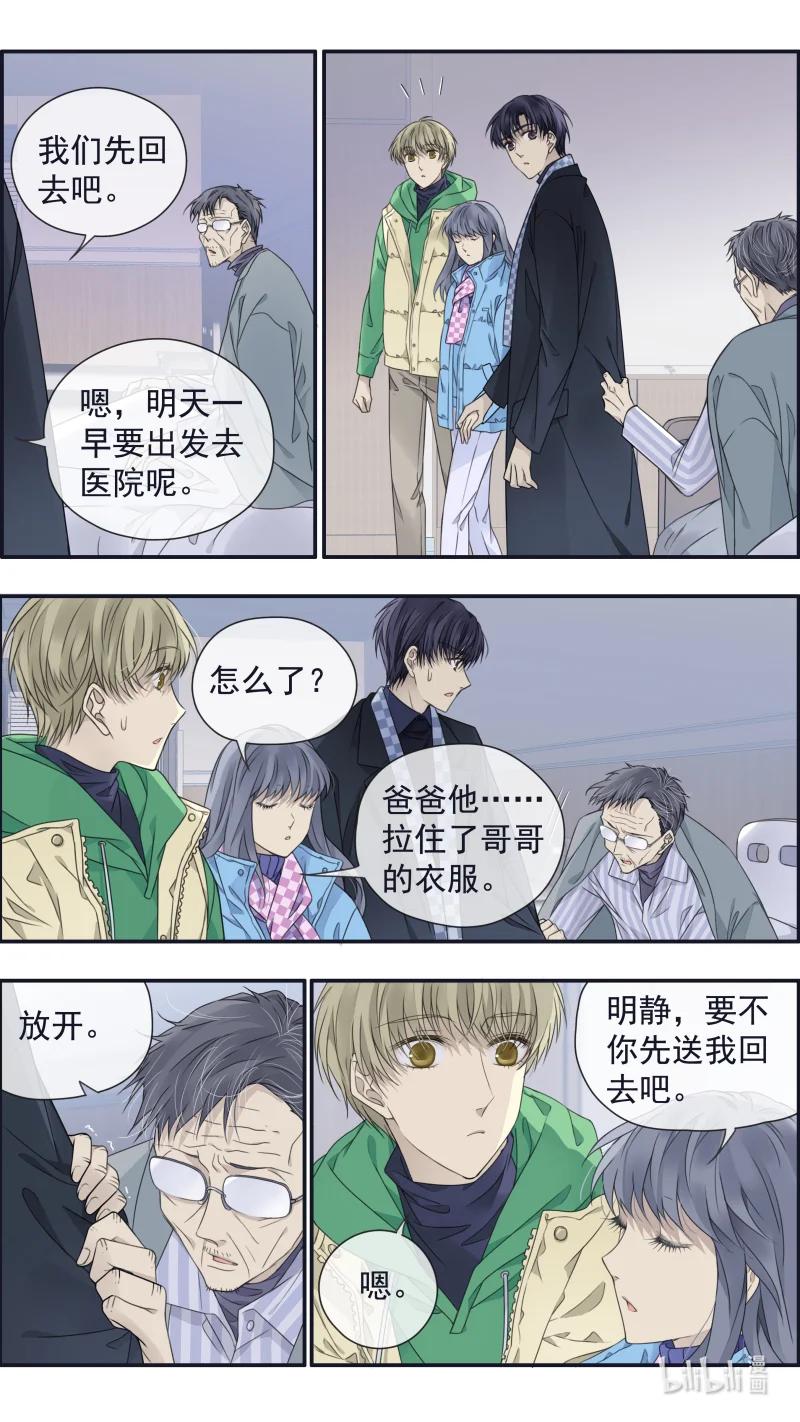 《蓝翅》第155话 最长的旅途02 第8页