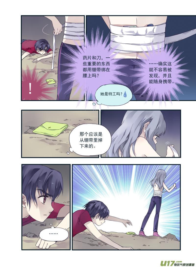 《蓝翅》第22回 困惑01 第10页