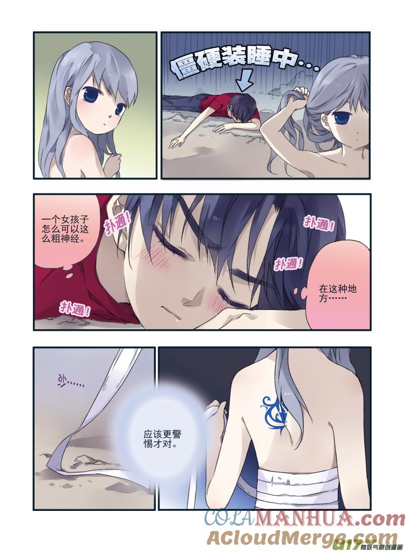 《蓝翅》第22回 困惑01 第7页