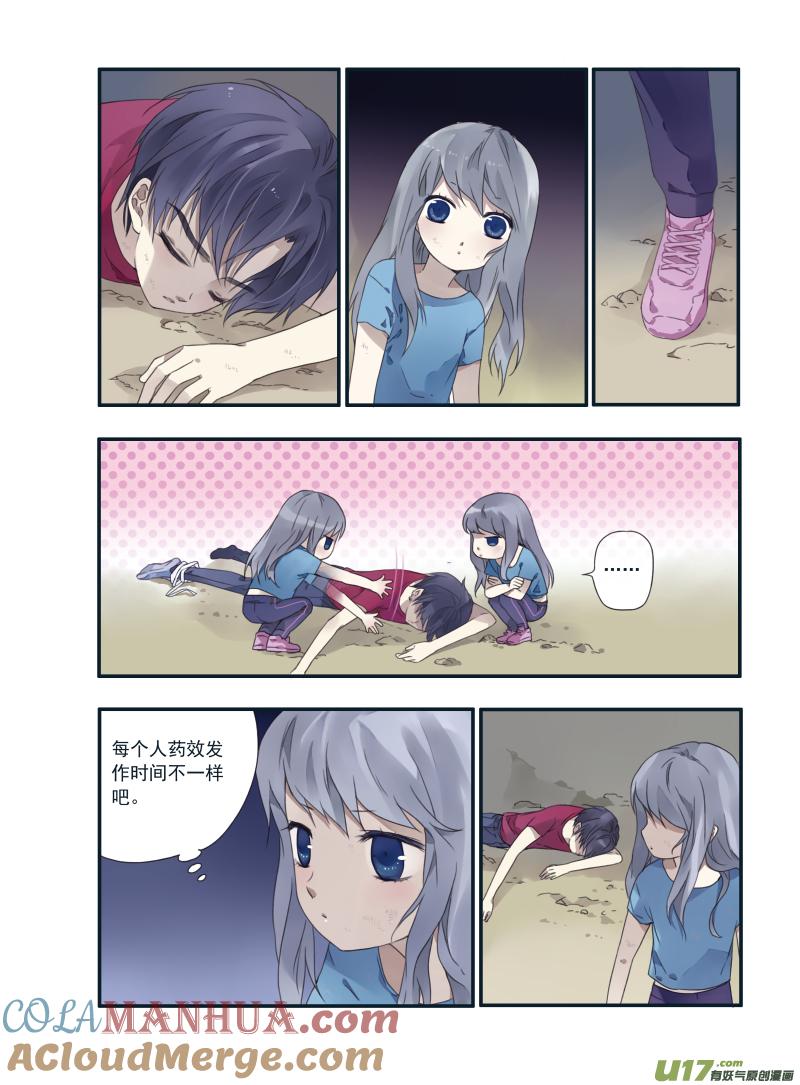 《蓝翅》第22回 困惑01 第3页