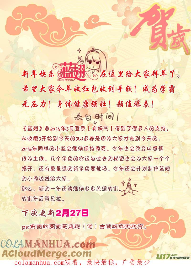 《蓝翅》第22回 困惑01 第15页