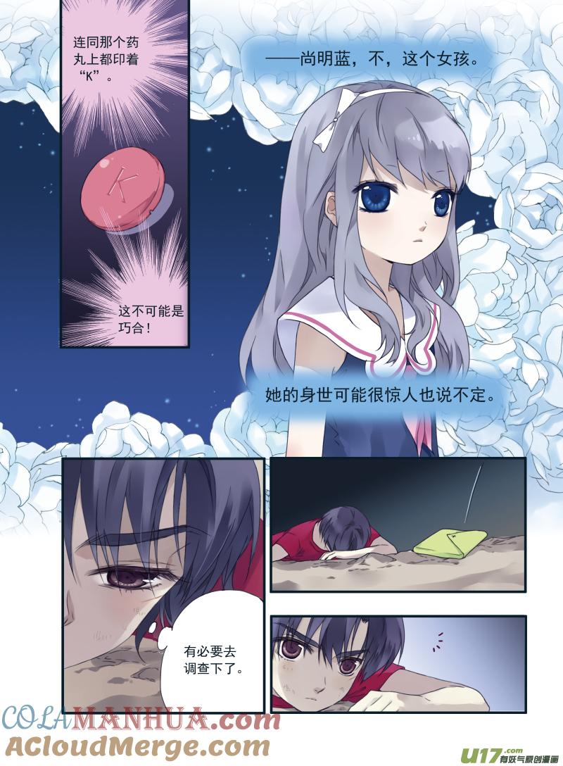《蓝翅》第22回 困惑01 第9页