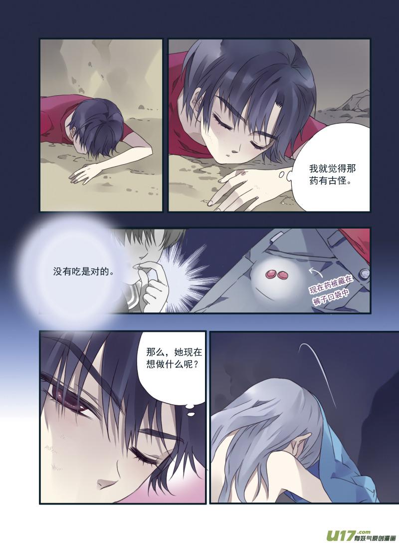 《蓝翅》第22回 困惑01 第4页