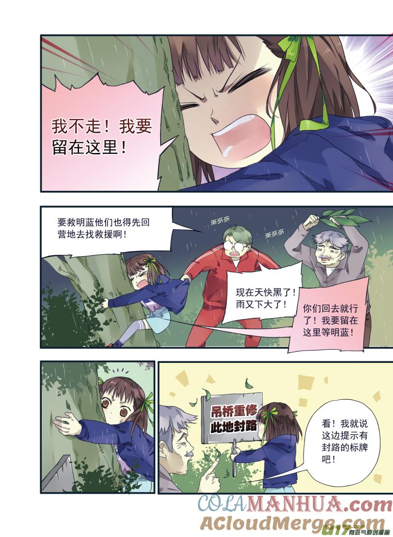 《蓝翅》第22回 困惑02 第5页