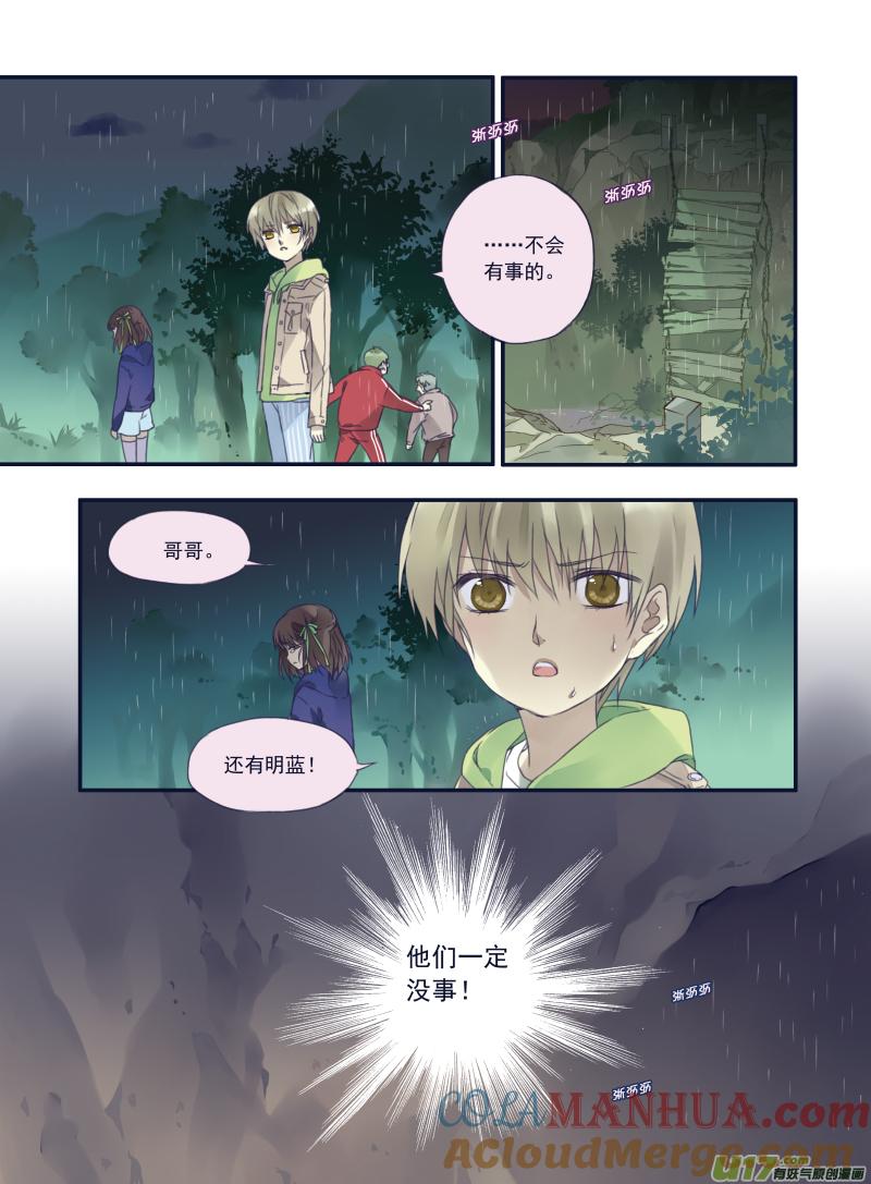 《蓝翅》第22回 困惑02 第9页