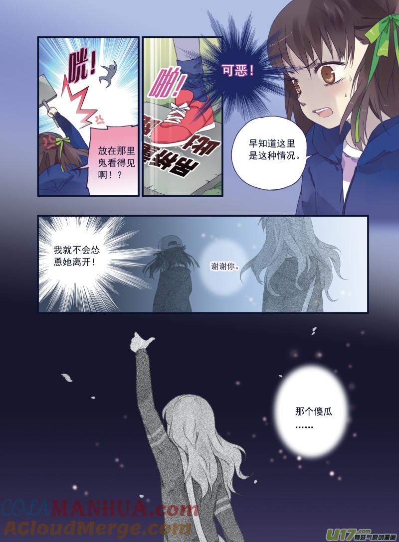 《蓝翅》第22回 困惑02 第6页