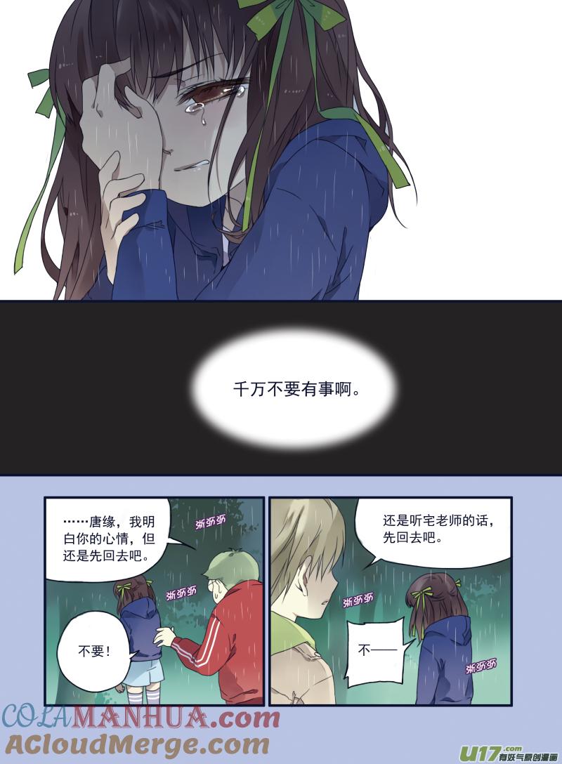 《蓝翅》第22回 困惑02 第7页