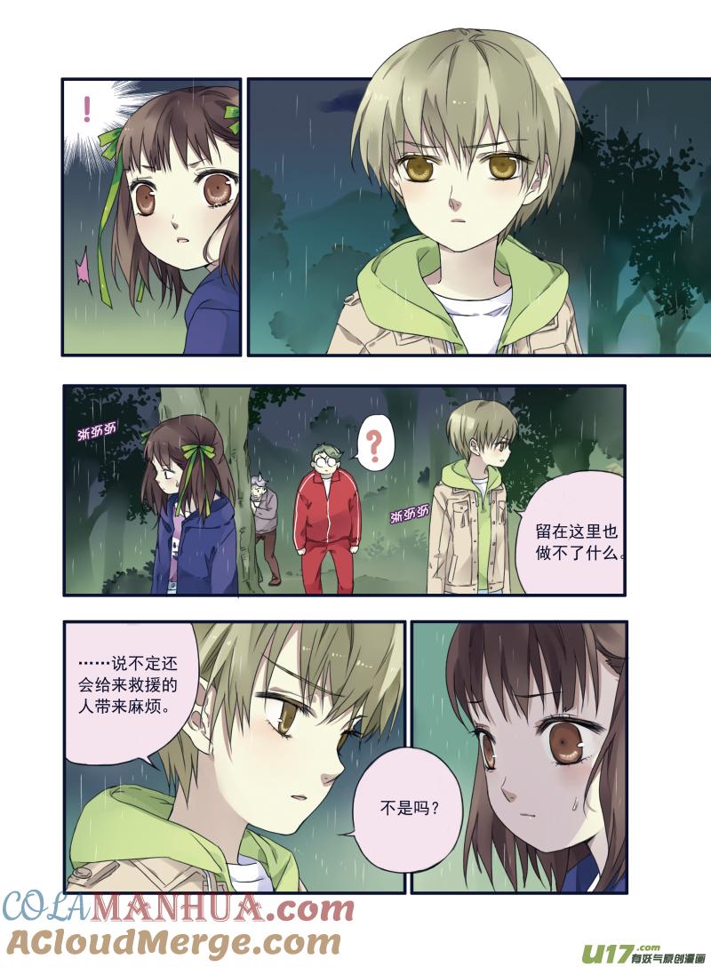 《蓝翅》第22回 困惑02 第8页
