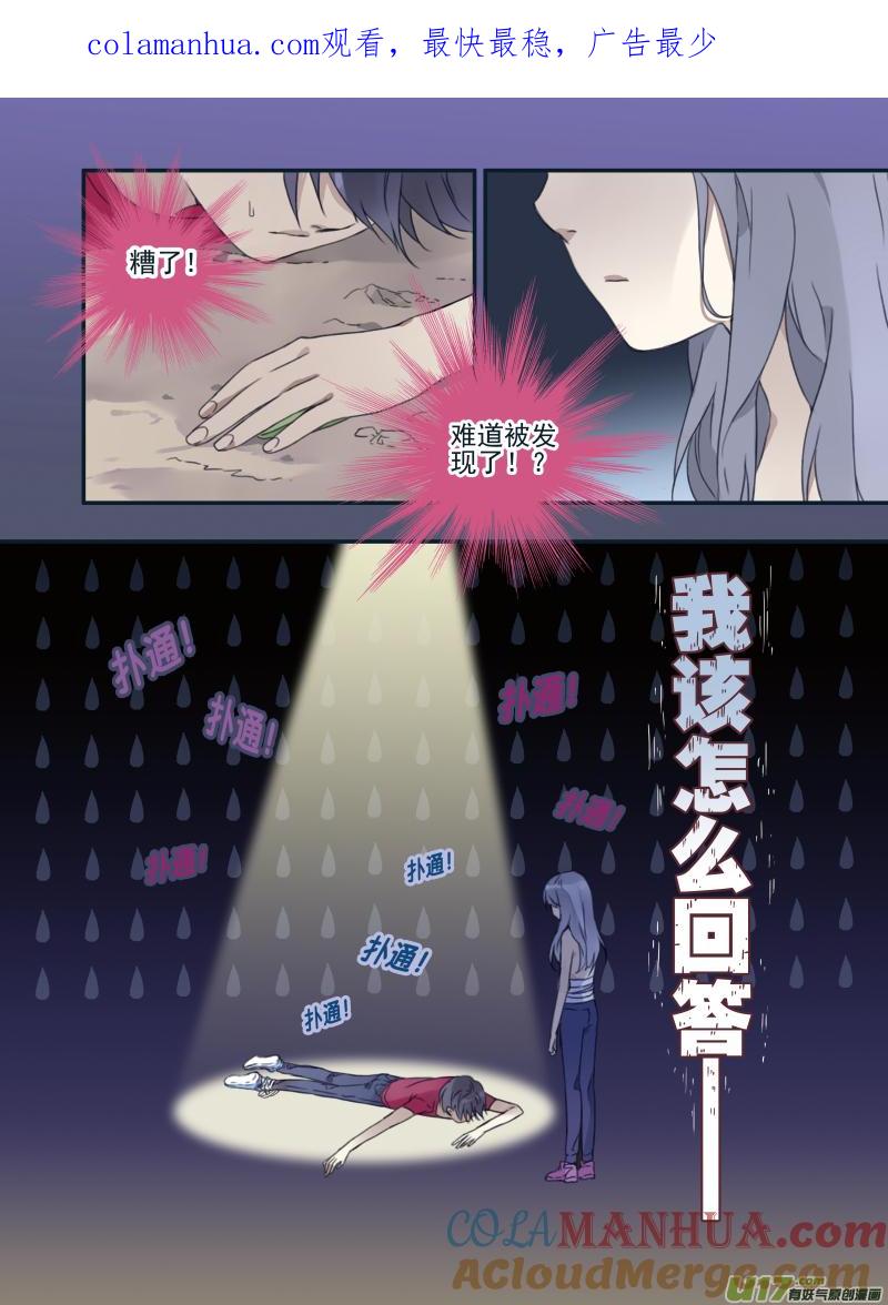 《蓝翅》第22回 困惑02 第1页