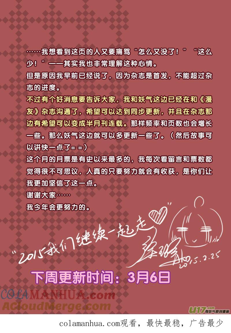 《蓝翅》第22回 困惑02 第12页