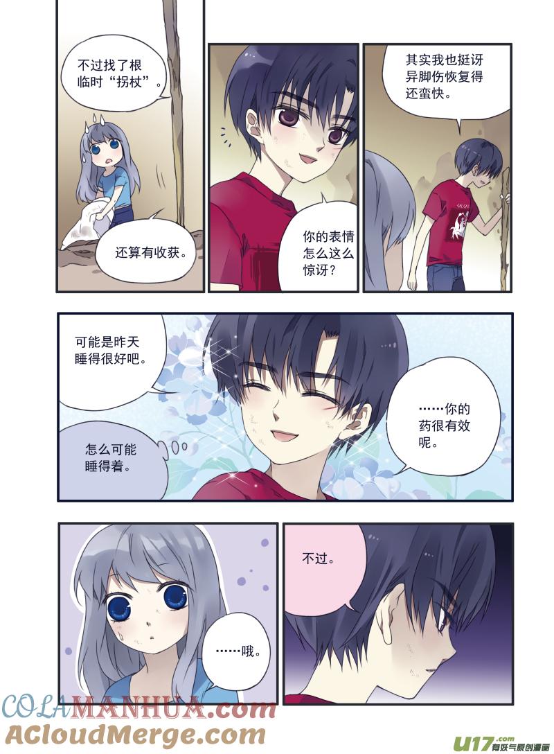 《蓝翅》第22回 困惑03 第2页