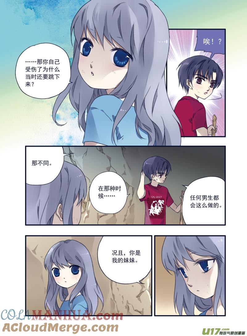《蓝翅》第22回 困惑03 第5页