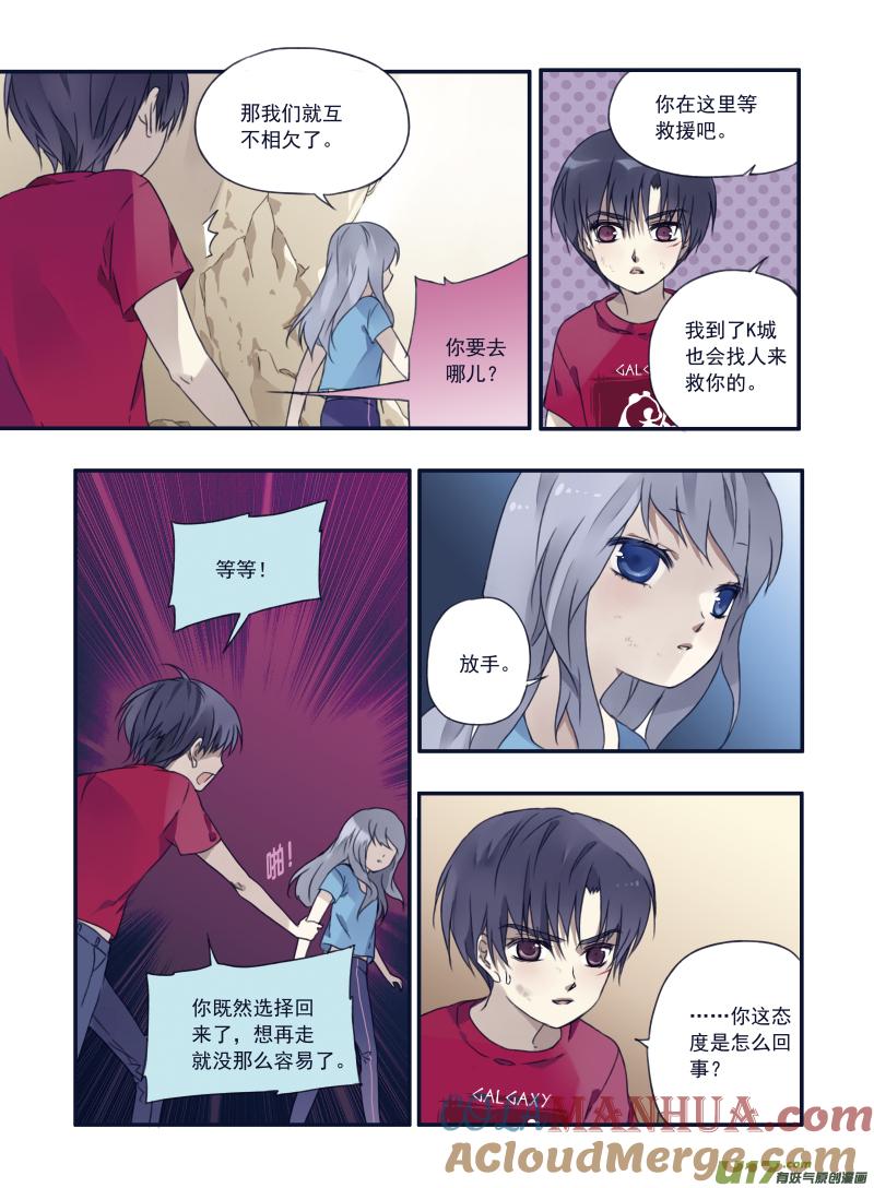 《蓝翅》第22回 困惑03 第6页