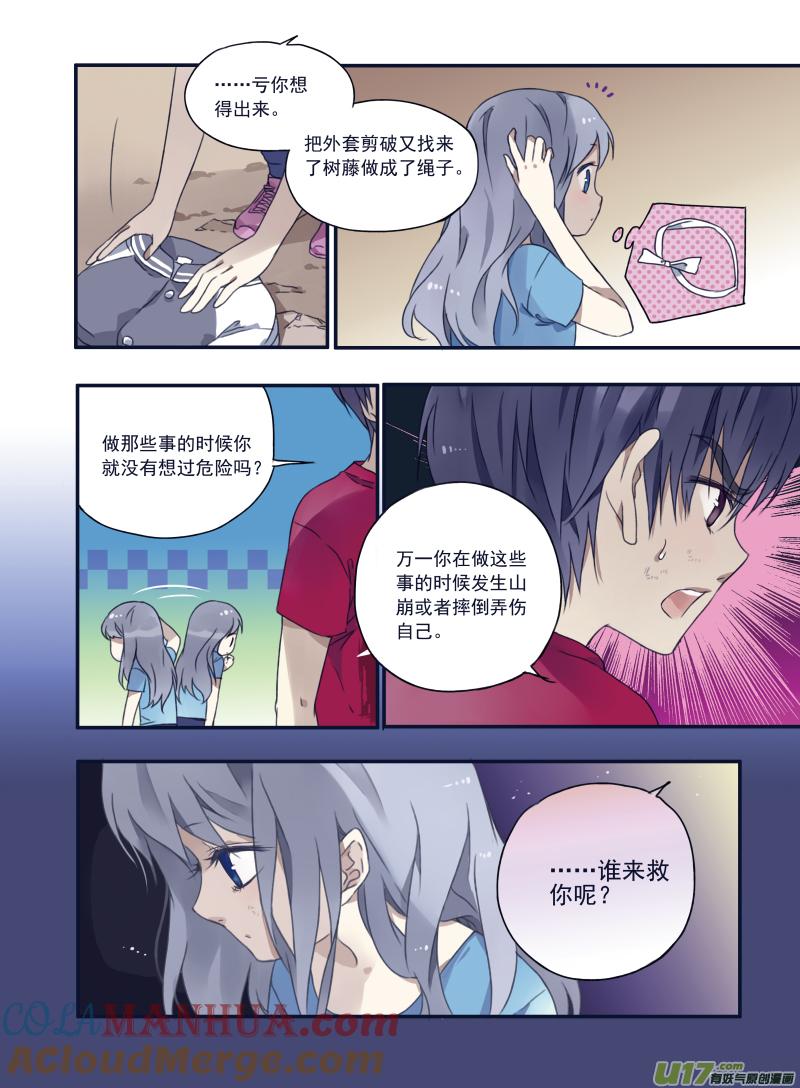 《蓝翅》第22回 困惑03 第4页